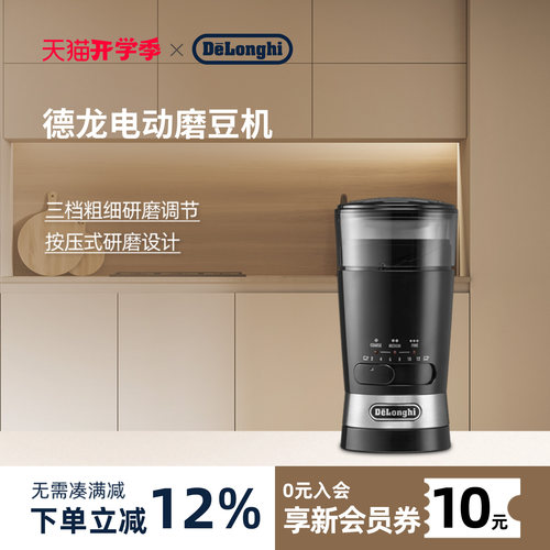 德龙KG210电动磨豆机