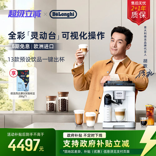 德龙Next全自动咖啡机