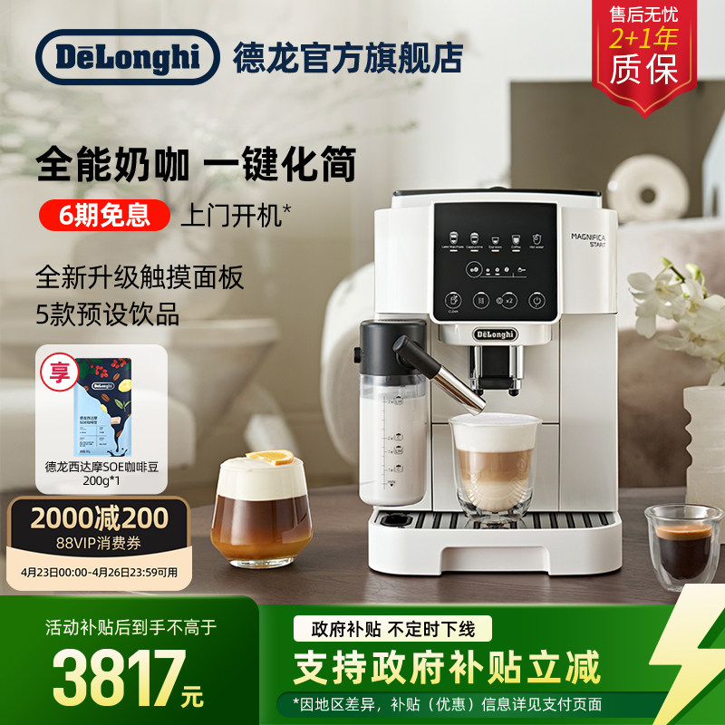 [礼物]delonghi德龙S8 LattePro全自动咖啡机家用小型意式现磨