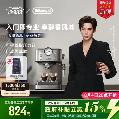德龙EM450半自动咖啡机
