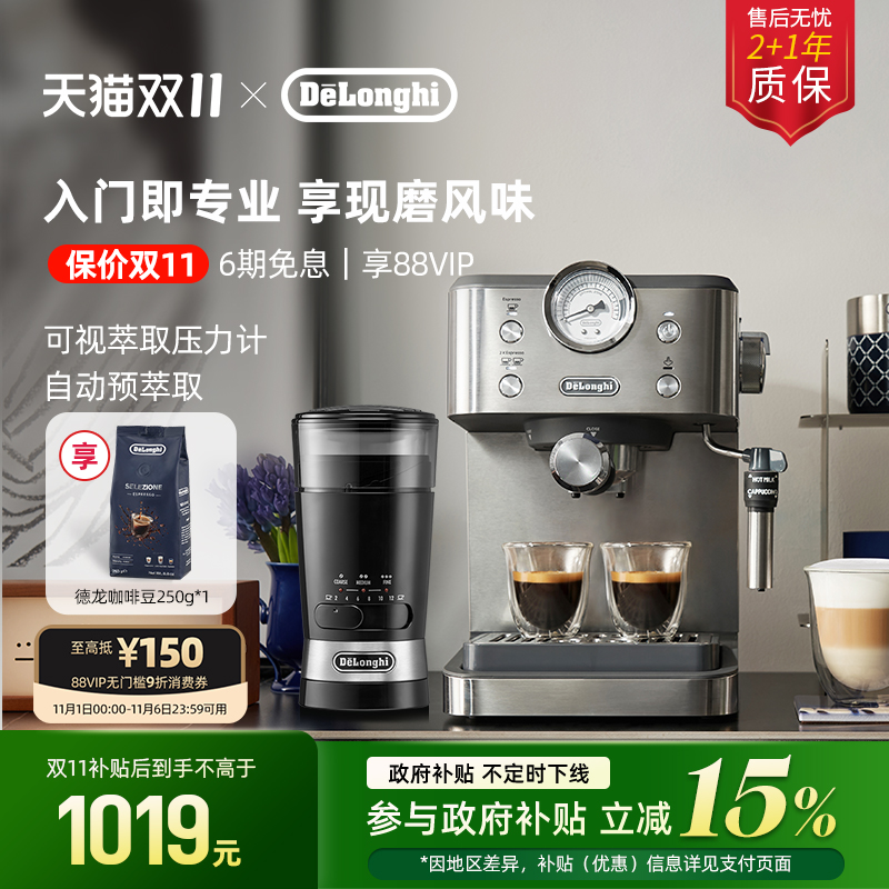 delonghi德龙 EM450.M半自动咖啡机意式小型泵压磨豆机套装