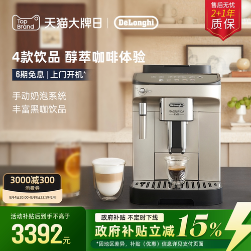 德龙EPlus全自动咖啡机进口家用