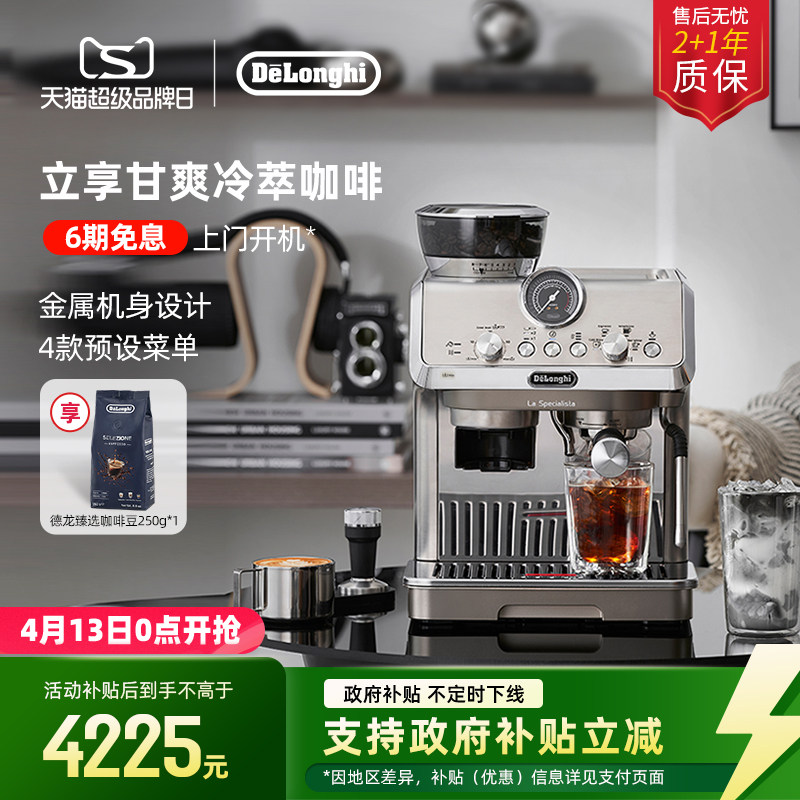 [礼物}delonghi德龙EC9255研磨一体半自动咖啡机家用冷萃咖啡意式