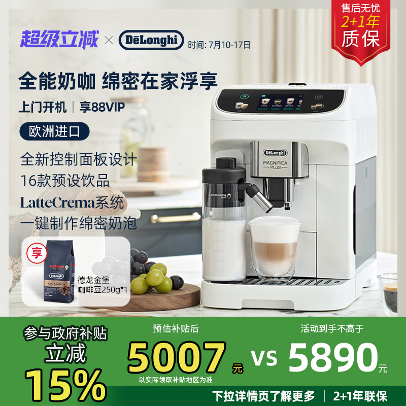 delonghi德龙E LatteMax全自动咖啡机欧洲进口家用小型意式现磨