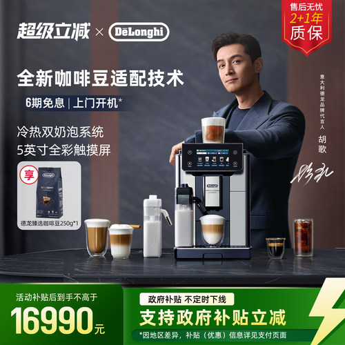 德龙ECAM630.75全自动咖啡机