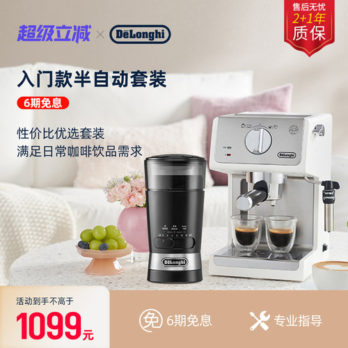 德龙ECP35.31半自动咖啡机套装