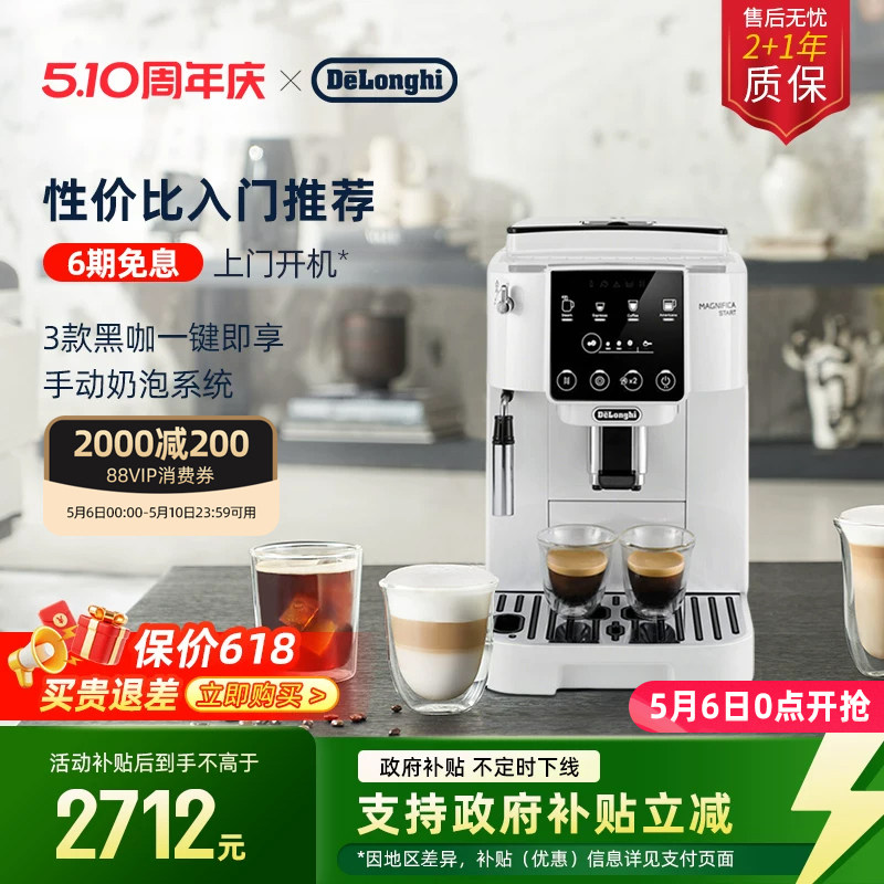[礼物]delonghi德龙S2全自动咖啡机意式现磨家用办公室小型