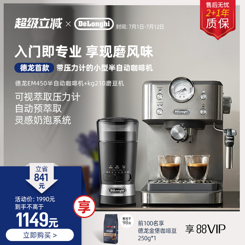 EM450.M半自動咖啡機德龍