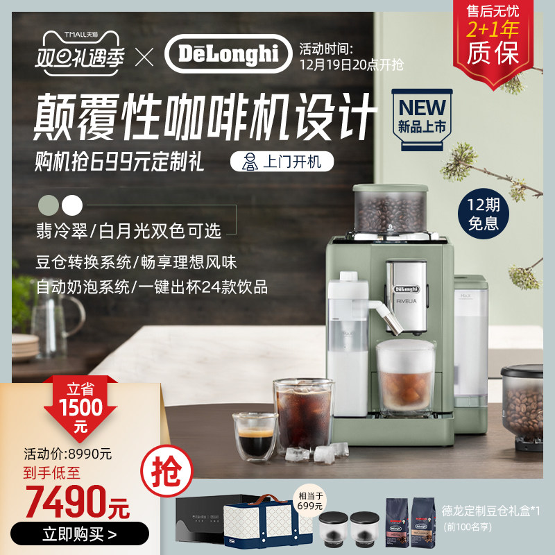 [新品]德龙翡冷翠全自动咖啡机R5 进口现磨小型家用意式办公室