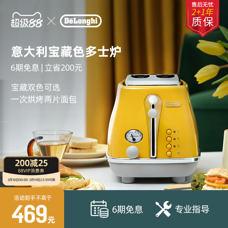 [礼物]delonghi德龙多士炉CTOC2003烤面包机吐司家用小型