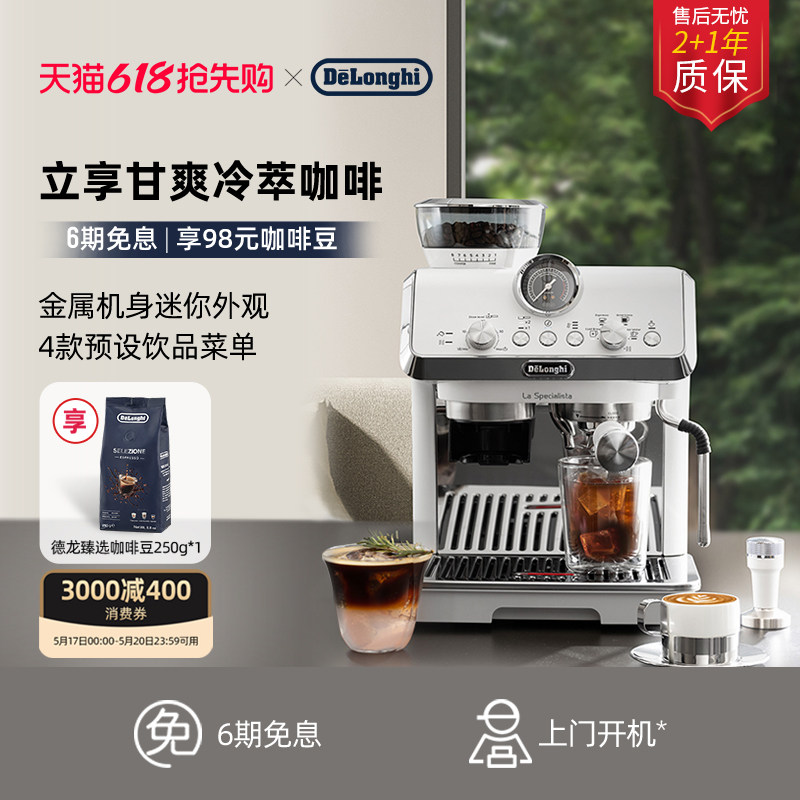 [礼物]delonghi德龙EC9255.WI研磨一体半自动咖啡机小型家用意式