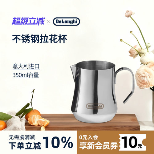 德龙咖啡拉花杯不锈钢