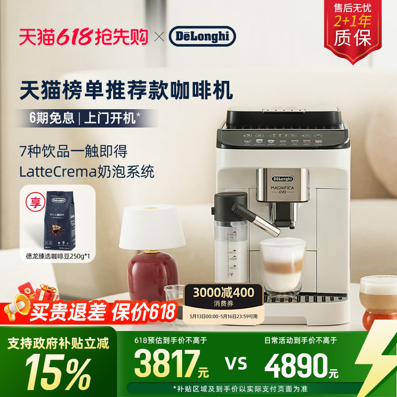 delonghi德龙E LattePro全自动咖啡机欧洲进口家用意式办公室现磨