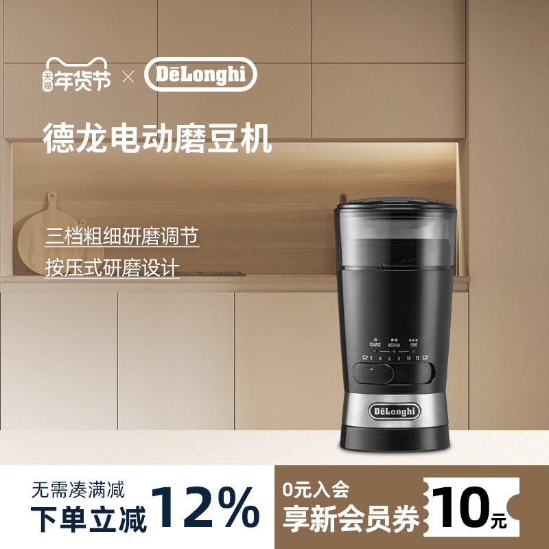 delonghi德龙KG210家用电动按压式磨豆机咖啡豆研磨磨粉小型,厨房电器,咖啡豆研磨机/家用电动磨豆机,淘宝优惠券,粉丝福利购,淘宝优惠卷