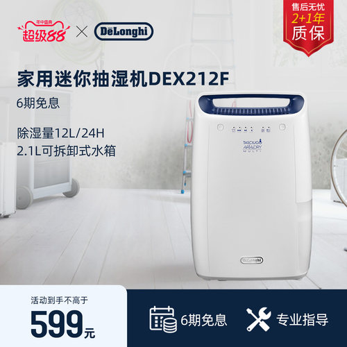 德龙DEX212F除湿机抽湿机