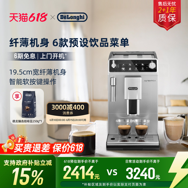delonghi德龙ETAM29.510全自动咖啡机意式家用进口小型现磨
