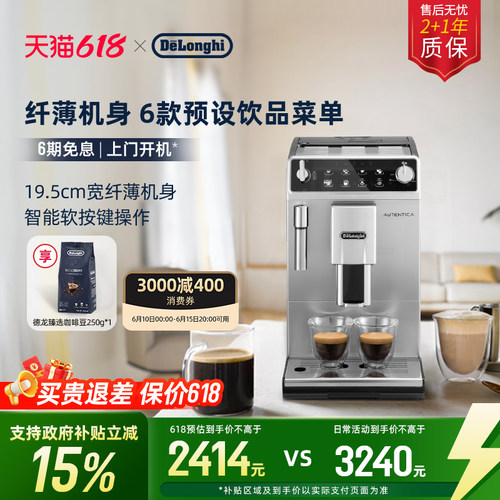 德龙ETAM29.510全自动咖啡机