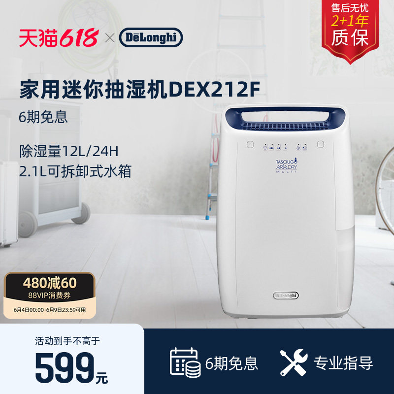 delonghi德龙DEX212F除湿机家用抽湿机吸湿器干衣卧室地下室办公