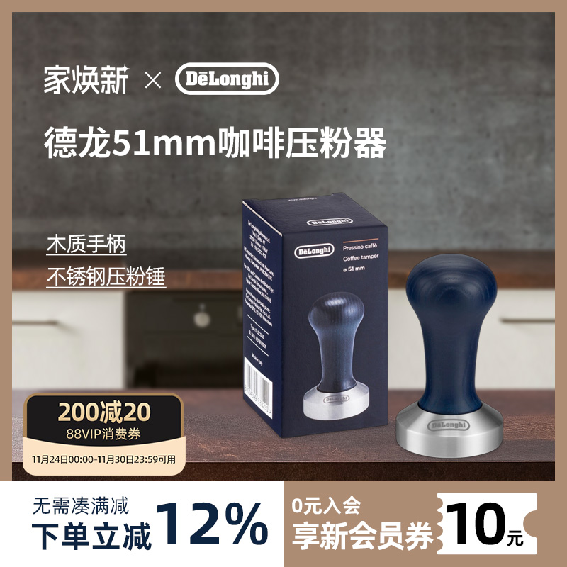 不锈钢咖啡压粉器Delonghi/德龙