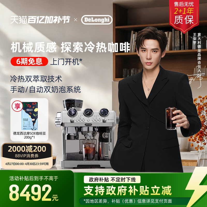 [礼物]delonghi德龙EC9885冷萃版银骑士咖啡机研磨一体家商用意式