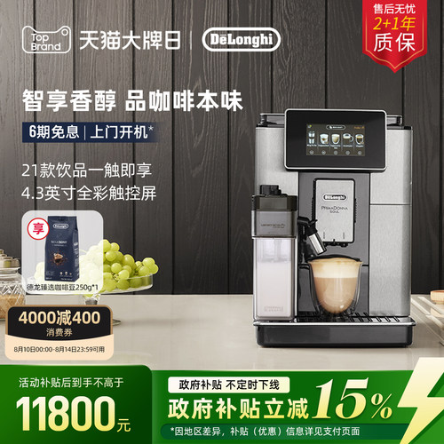 德龙ECAM610.75全自动咖啡机