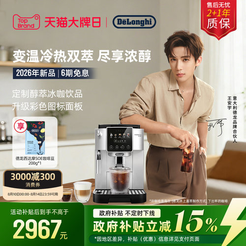 德龙S5Pro全自动咖啡机