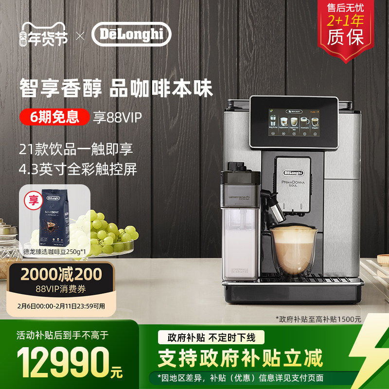 delonghi德龙ECAM610.75全自动咖啡机欧洲进口家用意式现磨奶泡