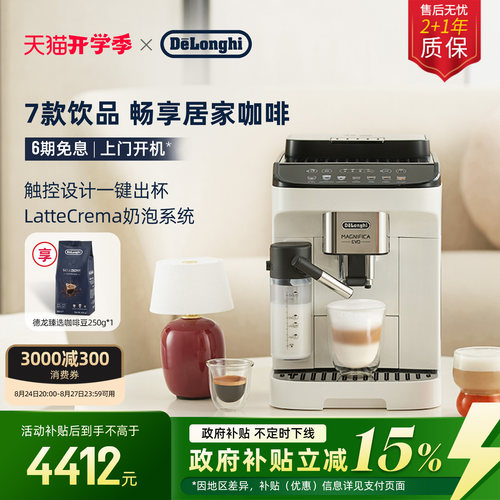 德龙ELattePro全自动咖啡机