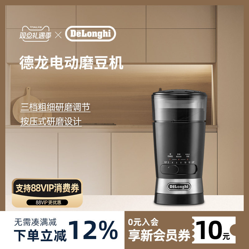 delonghi德龙家用电动按压磨豆机