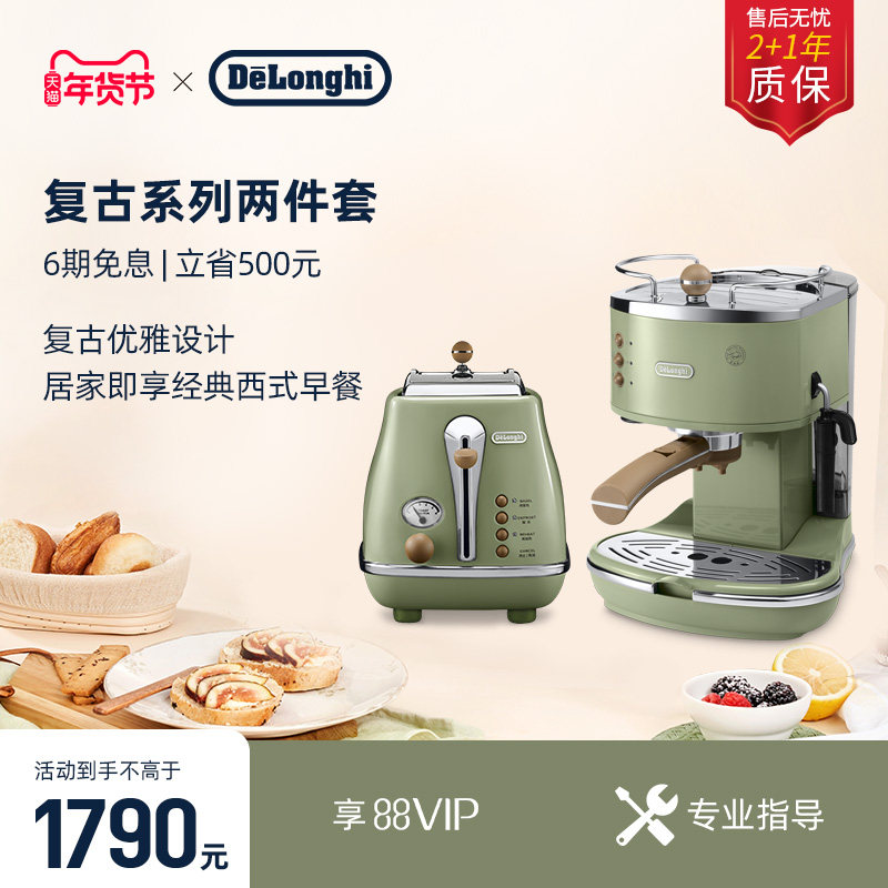 [新年礼物]delonghi德龙ECO310半自动咖啡机多士炉面包机早餐