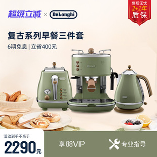 电水壶小型 多士炉 delonghi 德龙复古系家用办公室ECO310咖啡机