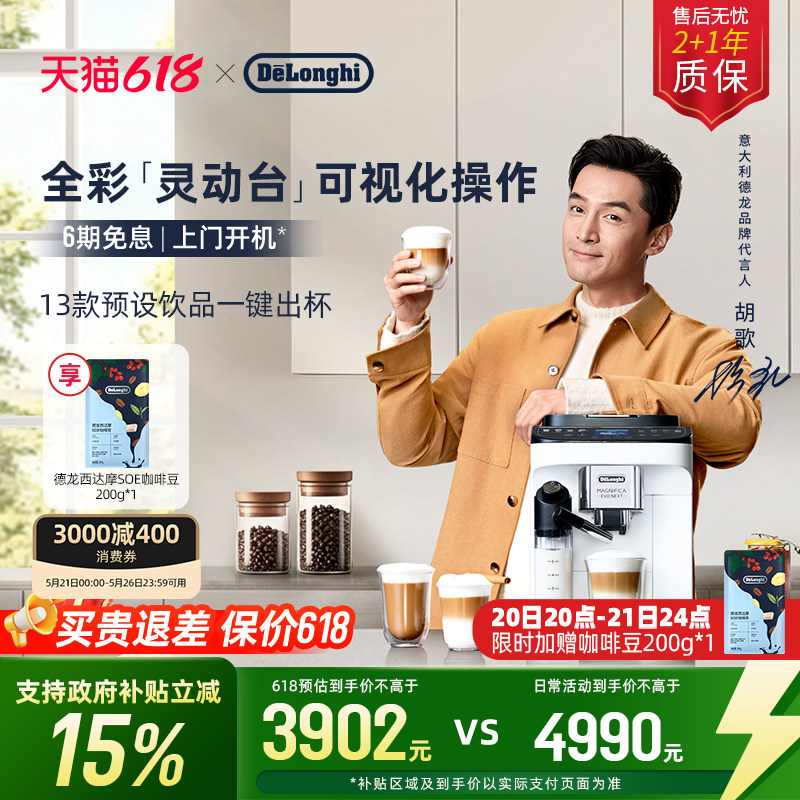 [保价618]delonghi德龙NEXT全自动咖啡机进口ELattePro2.0 家用