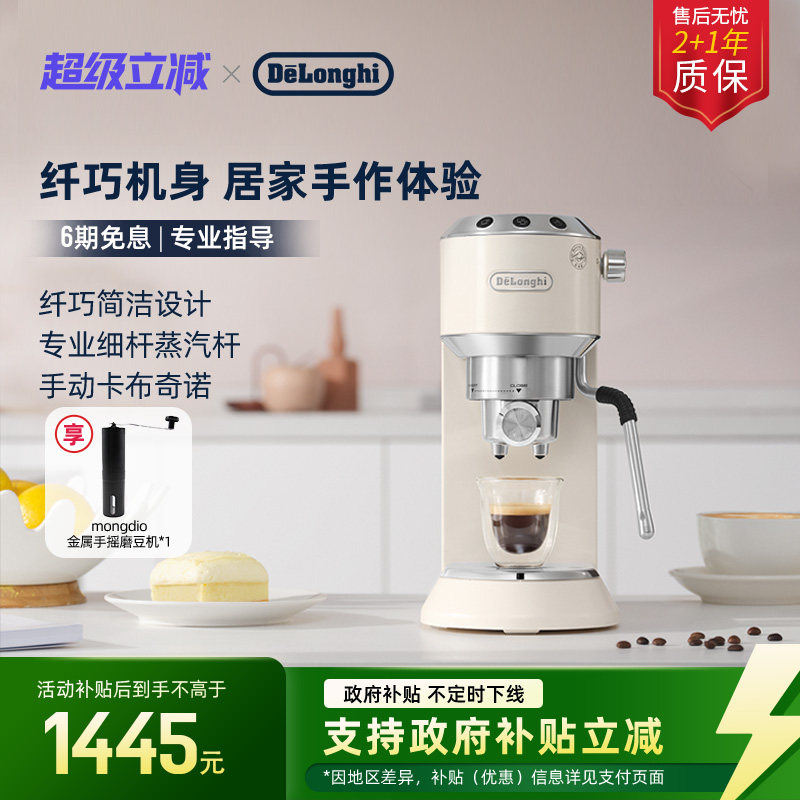 [礼物]delonghi德龙EC885半自动咖啡机小巧家用意式办公室小型