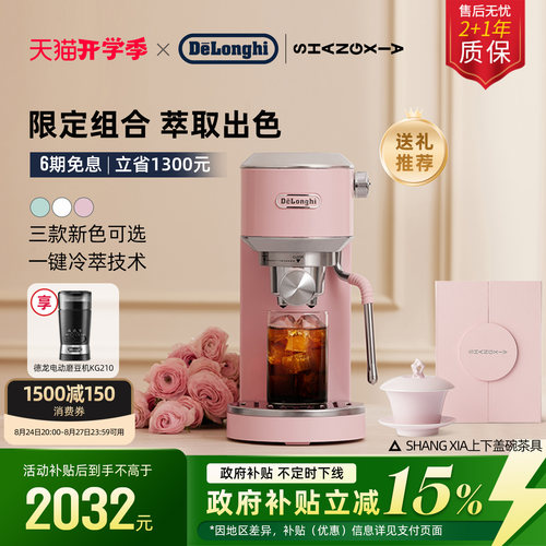 德龙EC890xSHANGXIA套装