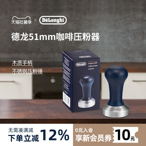德龙不锈钢咖啡压粉器