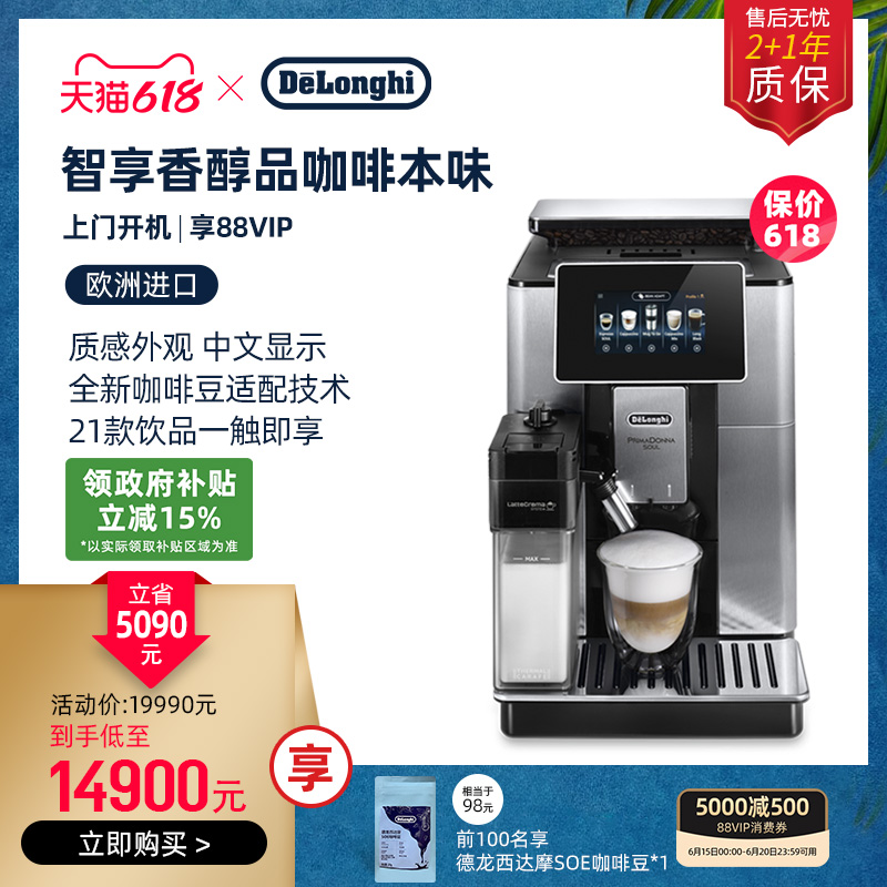 delonghi/德龙ECAM610.75.MB全自动进口咖啡机家用意式现磨奶泡