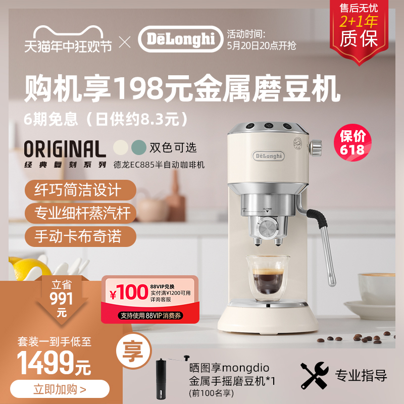 delonghi/德龙 咖啡机EC885.CR不锈钢打奶泡家用半自动办公室意式