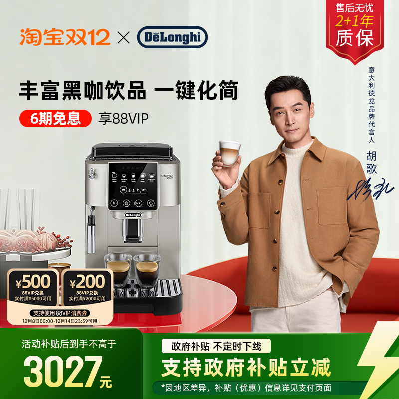 德龙S3Pro全自动咖啡机