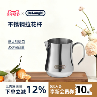 delonghi德龙咖啡拉花杯不锈钢尖嘴拉花缸打奶泡杯