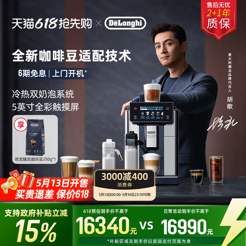 delonghi德龙ECAM630.75全自动咖啡机进口家用意式全彩触屏办公室