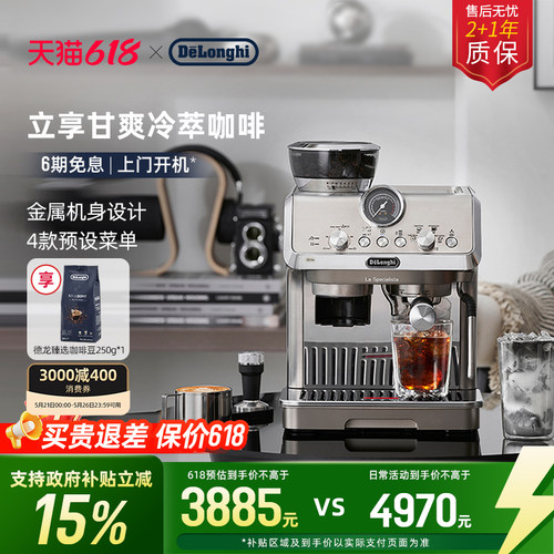 德龙EC9255研磨一体咖啡机