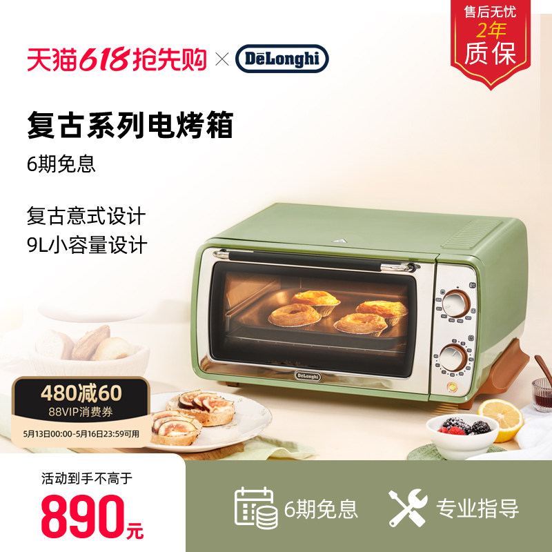delonghi德龙EOI406复古迷你电烤箱小型家用烘焙9L容量
