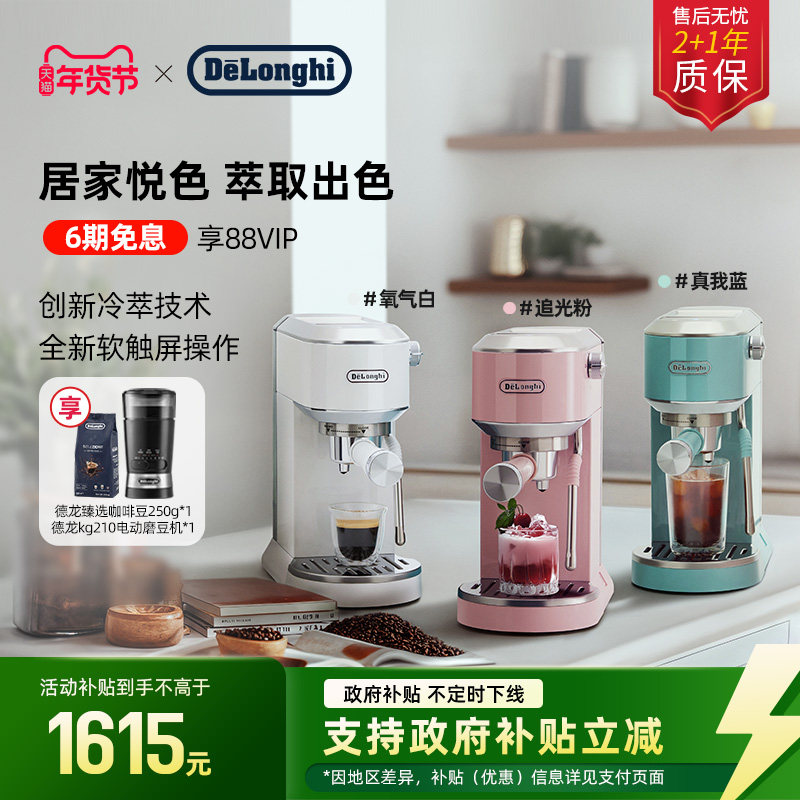 [新年礼物]delonghi德龙EC890半自动咖啡机冷萃小型意式家用办公