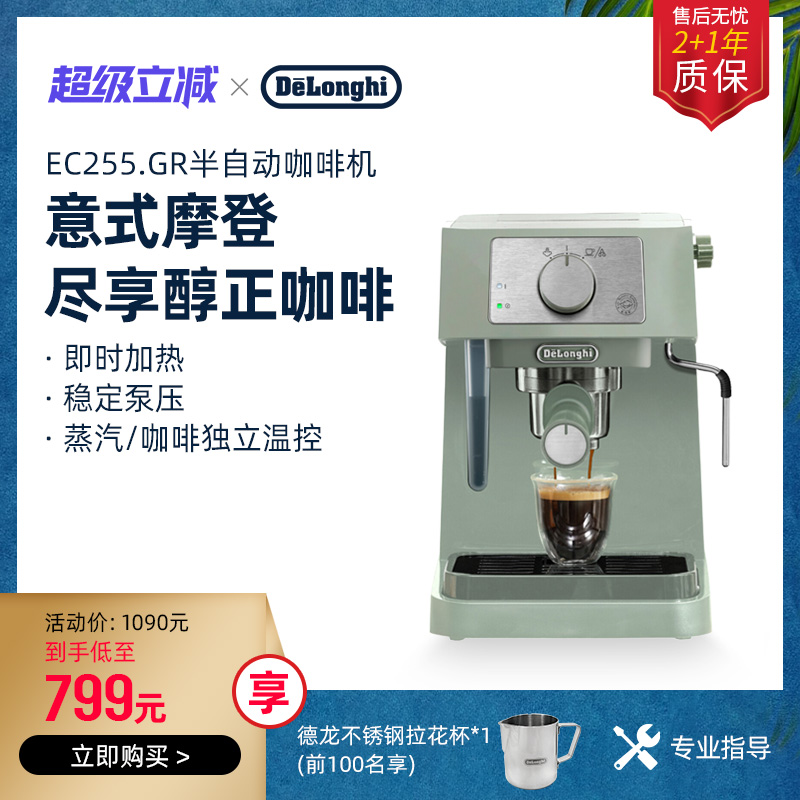 delonghi/德龙半自动咖啡机EC255.GR意式泵压家用蒸汽打奶办公室