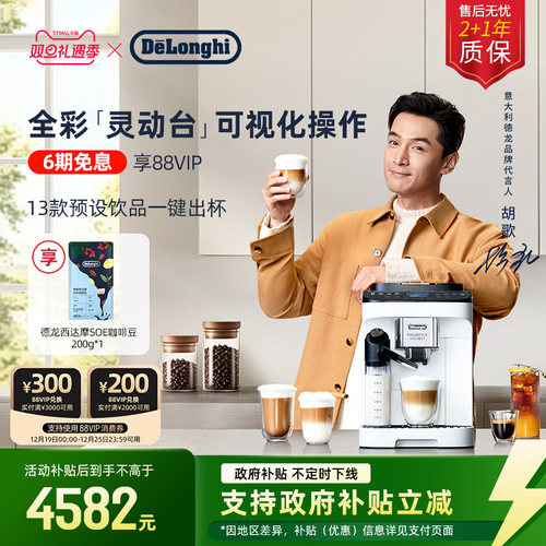 德龙ELattePro2.0全自动咖啡机