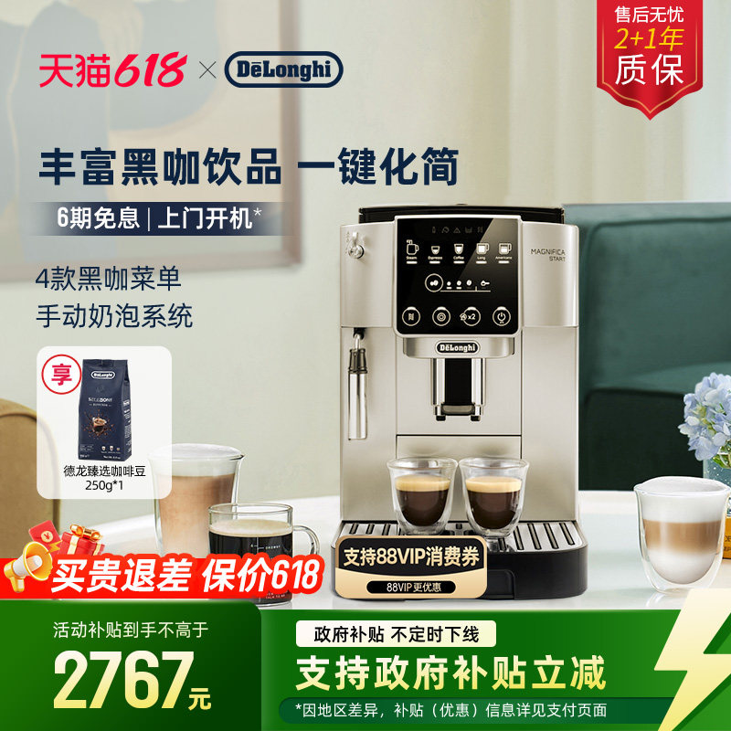 [保价618] delonghi德龙S3 Pro全自动咖啡机意式美式家用现磨小型