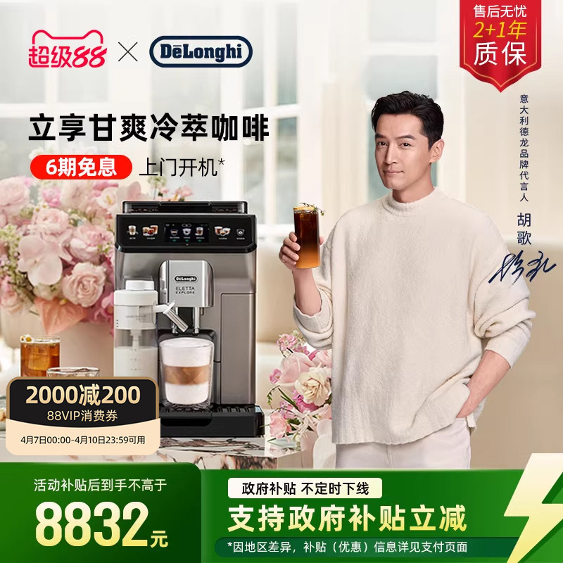 delonghi德龙探索者冷萃版ECAM450.86.T欧洲进口全自动咖啡机家用