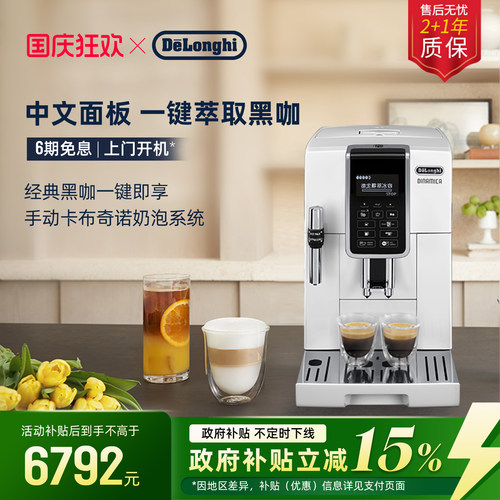 德龙D5W全自动咖啡机