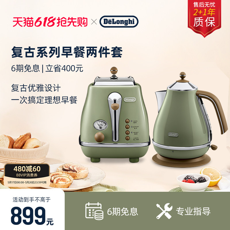 [礼物]delonghi德龙复古电水壶多士炉套装烤面包家用小型早餐
