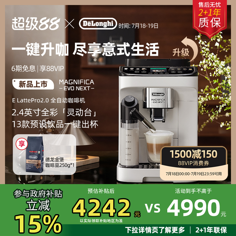 德龙ELattePro2.0全自动咖啡机